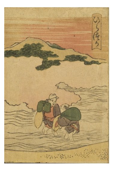 东海道53个车站系列中的平冢站，彩色印刷。 作者 葛饰北斋