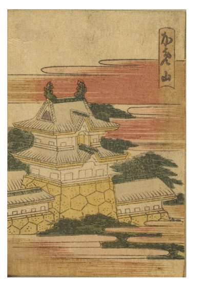 东海道53个车站系列中的龟山站，彩色印刷。 作者 葛饰北斋