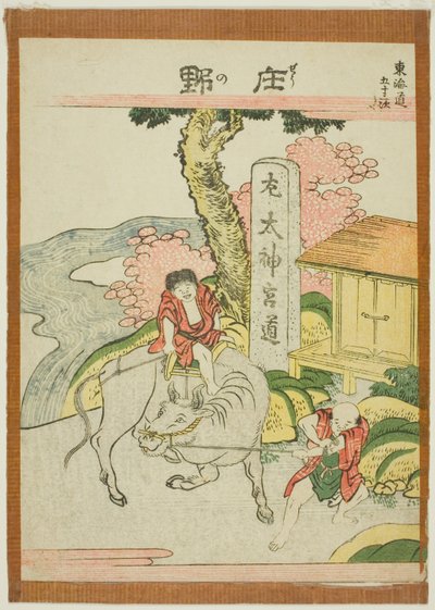 庄野，选自 "东海道五十三站 "系列 作者 葛饰北斋