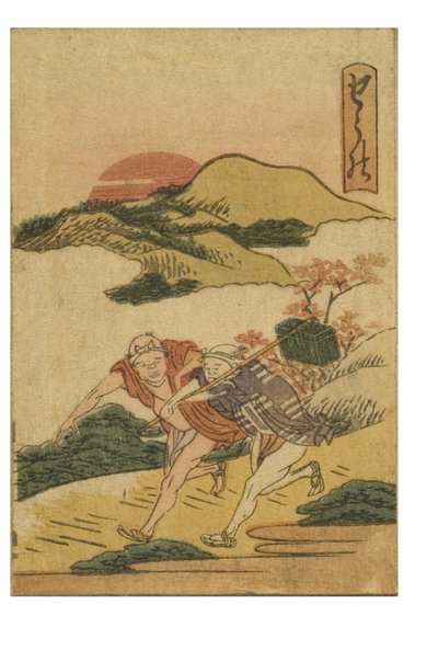 东海道53站系列中的庄野站，彩色印刷 作者 葛饰北斋