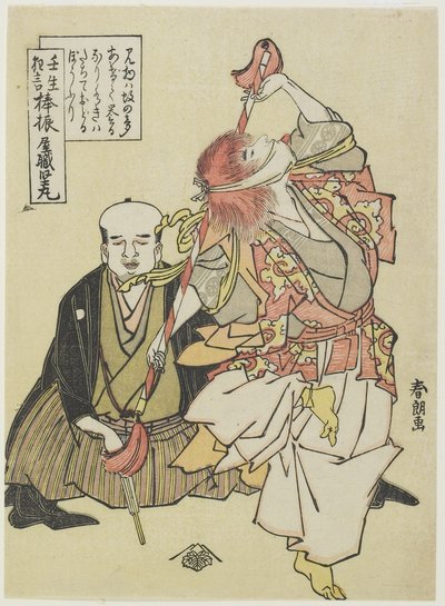 工作人员挥舞着舞蹈，c。 1790 作者 葛饰北斋