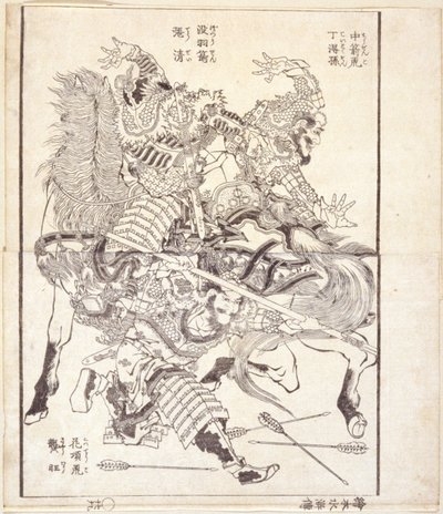 绰号 "中箭虎 "的 Tei Tokuson、绰号 "无羽箭 "的 ChSei，绰号 "无羽之箭"，以及 Ky绰号 "花颈虎"（木版印刷书籍插图） 作者 葛饰北斋