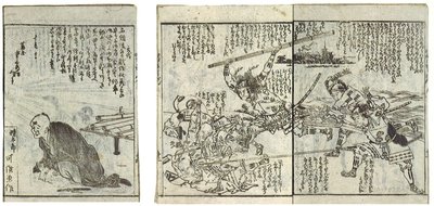 灶门将军之卷的战术书 作者 葛饰北斋