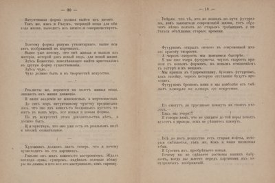 从立体主义和未来主义到至上主义》的文字页：绘画中的新现实主义" 作者 卡齐米尔·塞韦里诺维奇·马列维奇