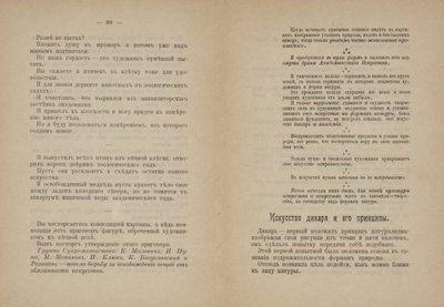 从立体主义和未来主义到至上主义》的文字页：绘画中的新现实主义" 作者 卡齐米尔·塞韦里诺维奇·马列维奇