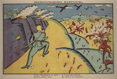 威廉·旋转木马海报，1914年 作者 卡齐米尔·塞韦里诺维奇·马列维奇