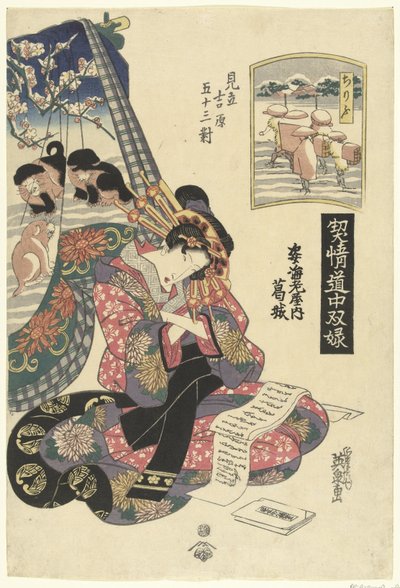 菅田卫宫家的 Courtisane Katsuragi，与 Chirifu 车站相比。
菅田卫兵屋内桂木，知立夫（物体上的标题）
与歌妓的旅行游戏；东海道 53 个车站与吉原的比较（系列标题）。
京成 作者 京西铁