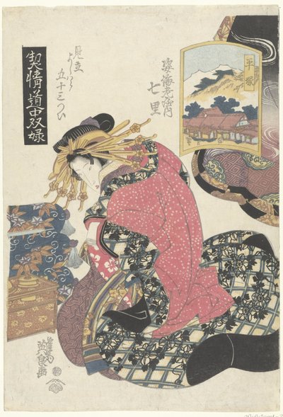 菅田卫宫家的 Courtisane Shichiri（与平塚车站相比）。
菅田卫宫内七切，平冢（物体上的标题）
与歌妓的旅行游戏；东海道 53 个车站与吉原的比较（系列标题）。
溪濑 作者 茑屋吉三