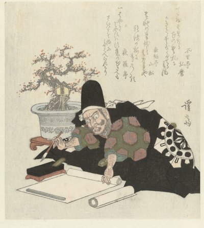 穿黑和服的书写者（系列名称） 作者 山松新索亭