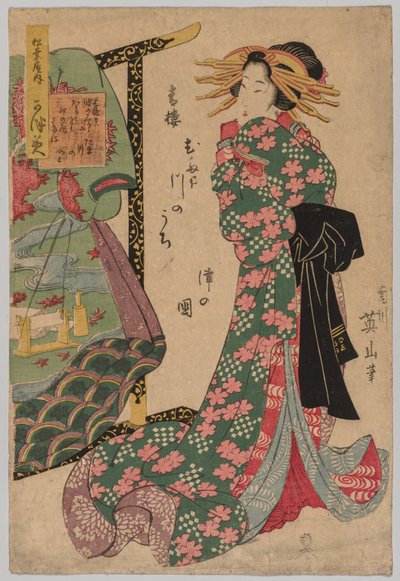 和服架旁的花魁 作者 菊川荣山