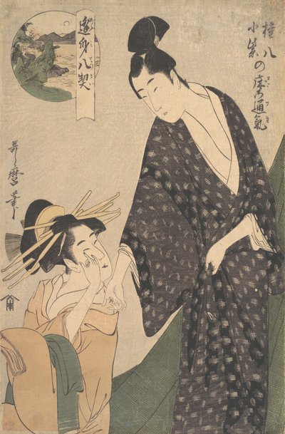 Gonpachi ni Komurasaki no Toko no Tsuki, 约1795年。 作者 北川宇多郎