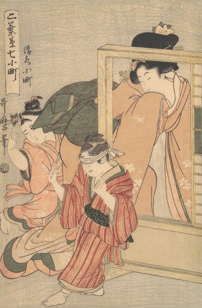 清水小町，1790年代。 作者 北川宇多郎