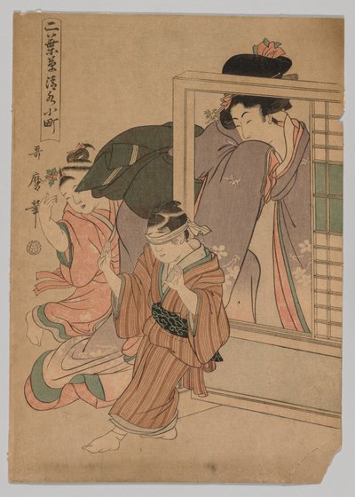 小树苗》系列中的清水小町：七个小町 作者 北川宇多郎