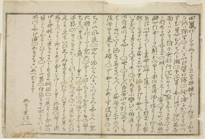 序言，选自绘本《退潮的礼物》（Shiohi no tsuto）。 作者 北川宇多郎