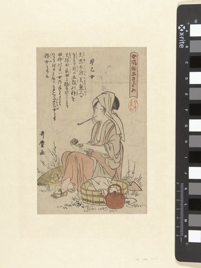 插秧女孩
早乙女
优雅的女性形象
糯米柚子（实物上的系列名称） 作者 北川宇多郎