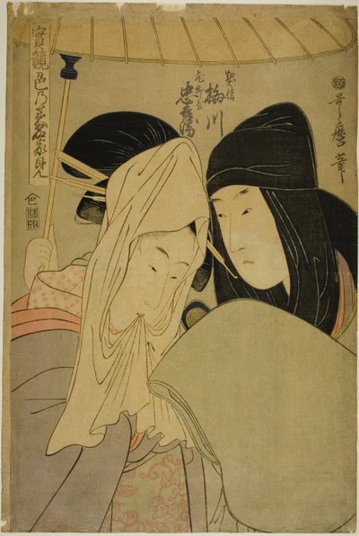 花魁梅川和快递公司的中兵卫（梅川庆星、中兵卫彦也），选自 "真情对比 "系列：爱之泉（Jitsu kurabe iro no minakami）"系列中的作品 作者 北川宇多郎