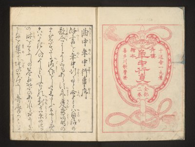 扉页 作者 Jippensha Ikku