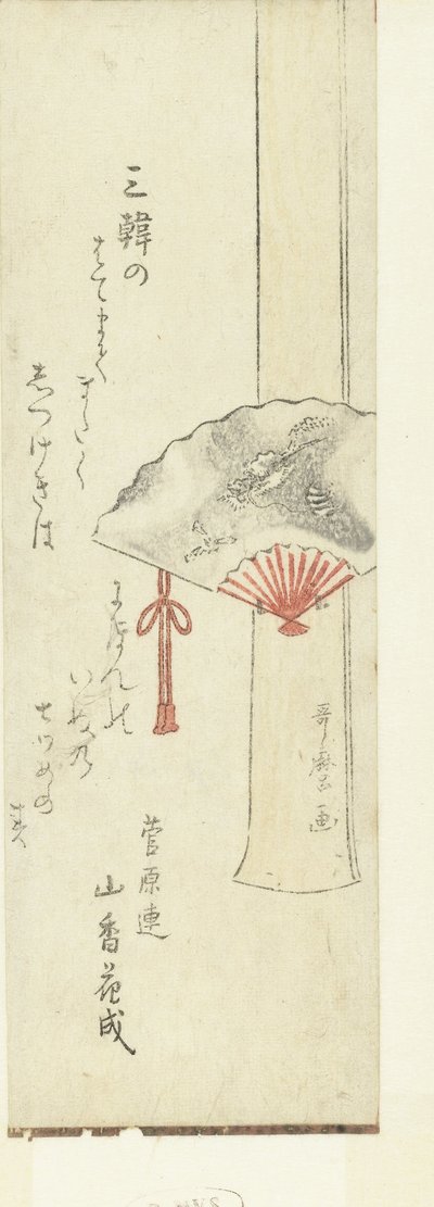 木制支架上的风扇 作者 北川宇多郎