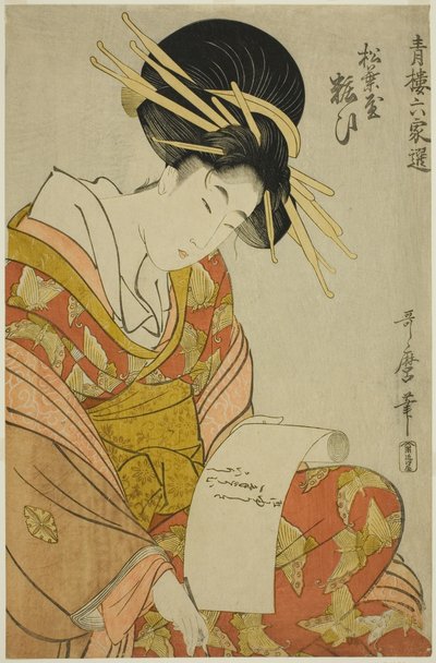 吉原六家选集》系列中的松屋阳生（松屋阳生 作者 北川宇多郎