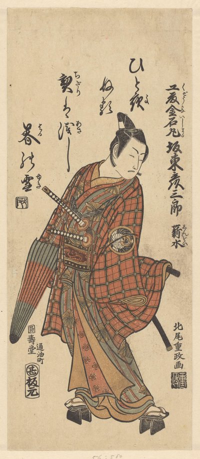 带诗的演员肖像 作者 丸也人八