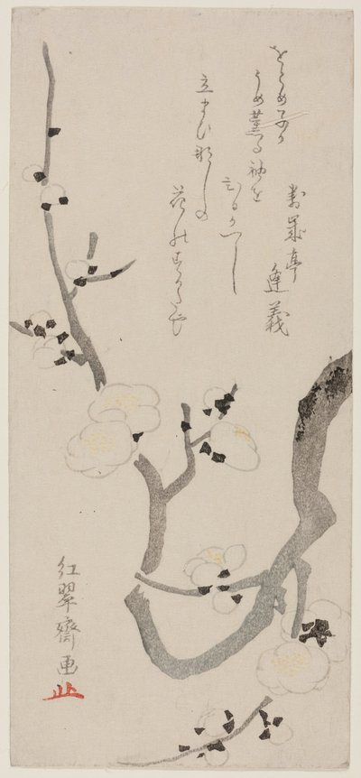 梅枝 作者 北尾重正