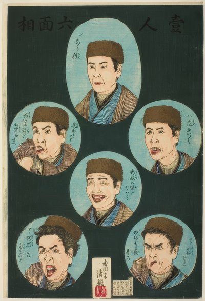 一个人，六个表情（Hitori rokumenso）。 作者 小林清史
