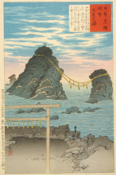 二米仓，结婚的岩石 作者 小林清史