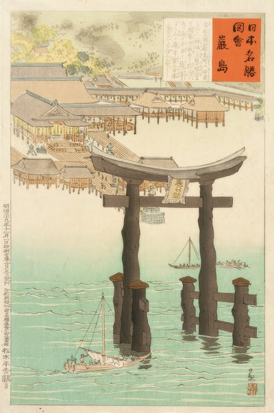 严岛神社 作者 小林清史