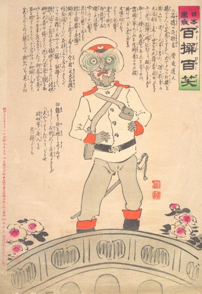 石桥之死的闹剧......，1904年10月。 作者 小林清一