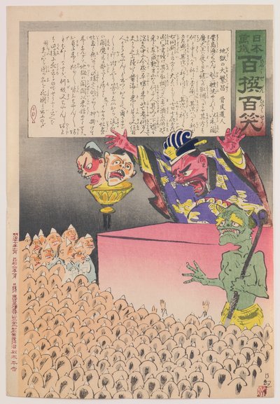 地狱在沸腾》，选自 "日本万岁 "系列！一百个精选，一百个笑点" 作者 小林清一