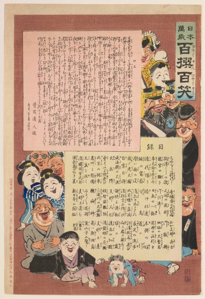序言和目录，选自 "日本万岁 "丛书！百部选集，百个笑点" 作者 小林清一