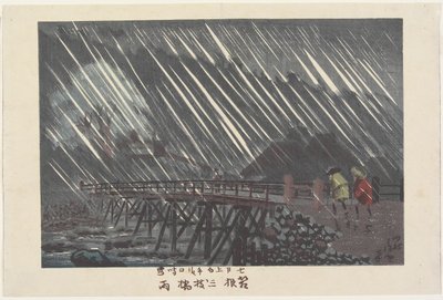 1880年，在箱根的三枝桥下雨 作者 小林清一