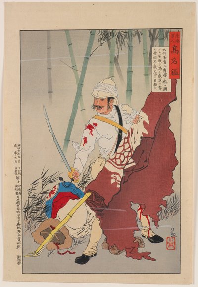 大义中士在三交勇被匪军包围，奋力抵抗，夺下敌旗，高呼 "帝国万岁 "自杀身亡，选自 "陆海军名人镜像 "系列 作者 小林清一