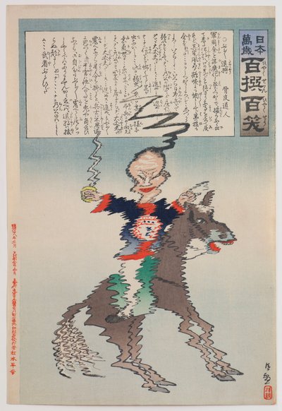 颤抖的指挥官》，选自 "日本万岁 "系列！一百个选题，一百个笑点" 作者 小林清一