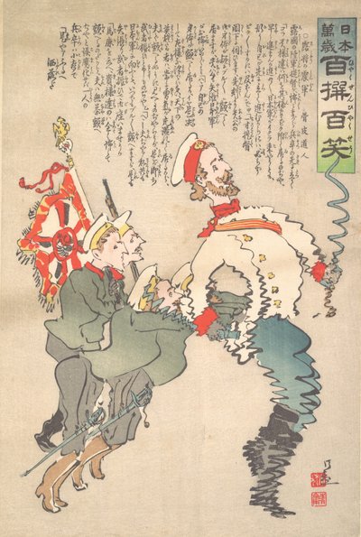 颤抖的俄国军队，1904年9月。 作者 小林清一