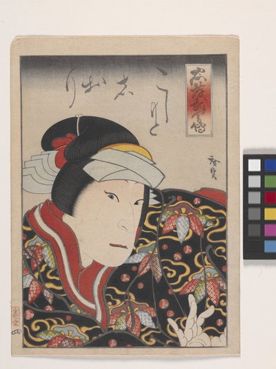 男演员扮演女性角色的肖像（彩色木版画） 作者 小西广定