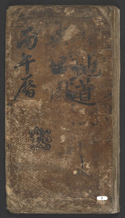 Add Or.13138 《Yŏjido》（地图集）封面 作者 韩国学校