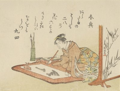 写书法的年轻女子，1793年的羊年。 作者 久保顺曼