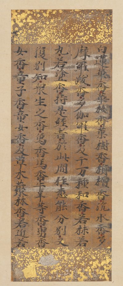 法华经》Hope-kyo的片段，12世纪末。 作者 九条金实