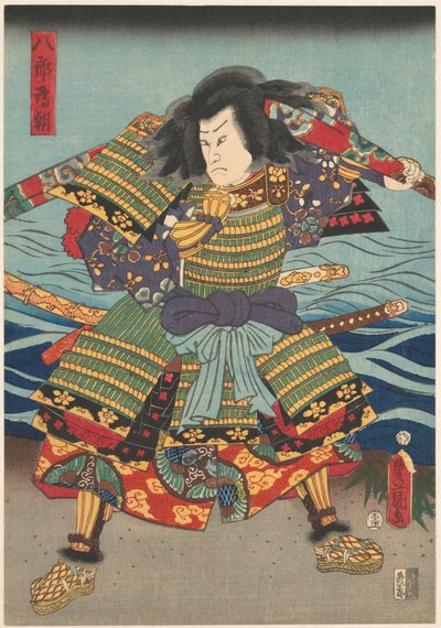 拉布的弓箭手 Tametomo 作者 国定（一）、歌川