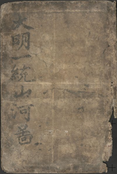 大明一统山河图》。loc 2002626778-1 作者 兰登华纳
