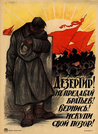 逃兵！不要背叛你的兄弟!回来！，1919年。 作者 列昂尼德·奥西波维奇·帕斯捷尔纳克