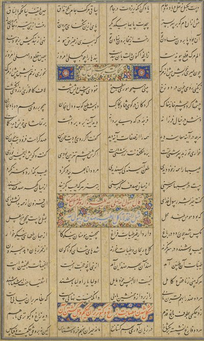 来自Jami（1842年）的Haft awrang（七个宝座）的Colophon可能是Mashad，伊朗Khurasan，Safavid王朝，1557年（墨水，不透明水彩和纸上的黄金） 作者 马利克·代拉米（Malik al Daylami）