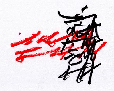 黑与红》，2023 年（纸上蜡笔） 作者 马尔科·坎佩德利