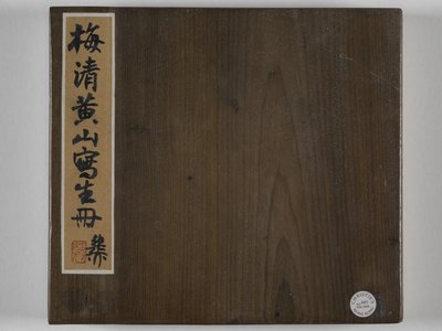 黄山十二景（绢本水墨） 作者 梅青