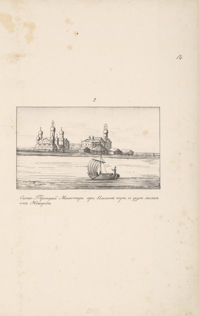 诺夫哥罗德附近的圣三一Klopsky修道院，1661-1662。 作者 迈尔贝格