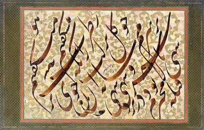 书法，1871年 作者 Mirza Gholam Reza Esfahani