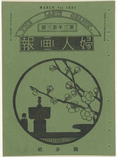 马特 1907 年
仕女图（物品上的标题）
Fujin gaho（物品上的标题） 作者 三谷邦四郎