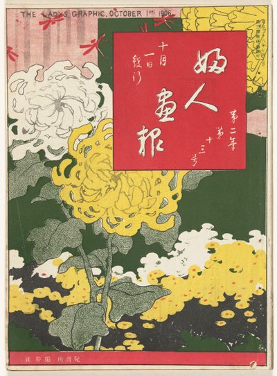 1906 年秋
仕女图（物品上的标题）
Fujin gaho（物品上的标题） 作者 小杉三诚