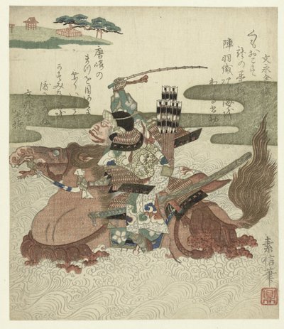 明智佐之助光晴骑马渡湖 作者 米持文希社